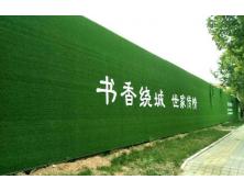 绿草皮围墙